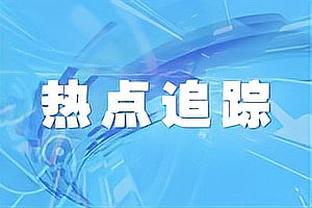 表现平平！布克半场7中3拿到10分6助 正负值-12并列最低